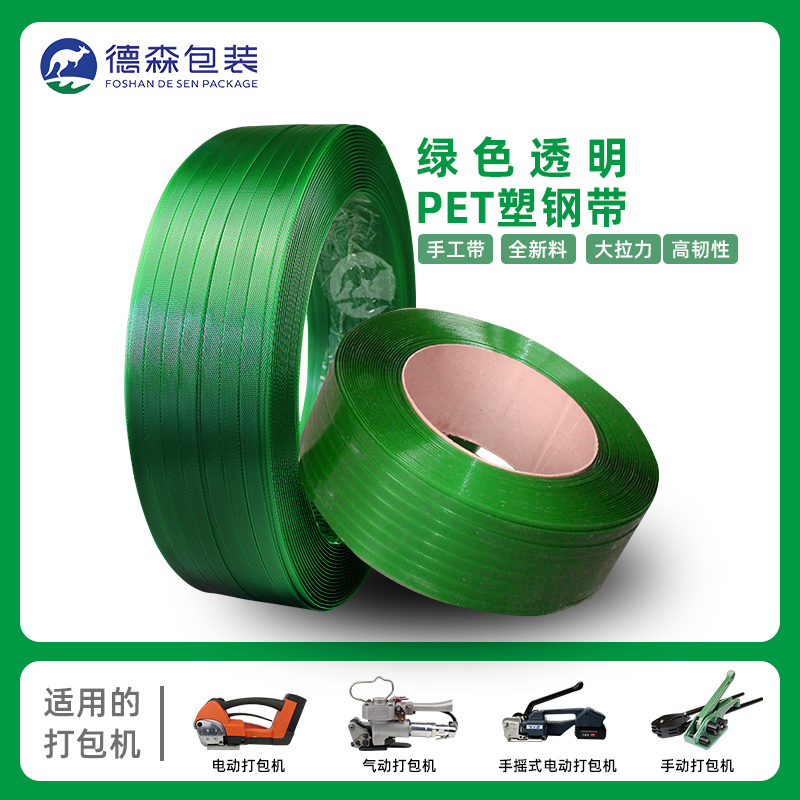 绿色透明PET塑钢打包带